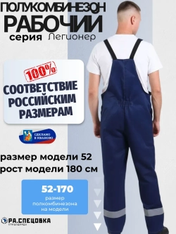 Полу Комбинезон рабочий Спецодежда штаны на лямках рабочие
