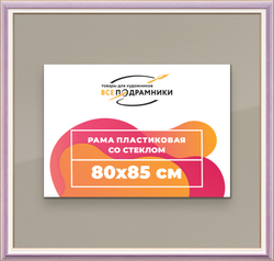 Рамка 80x85 для постера и фотографий