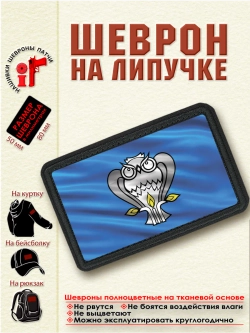 Шеврон "Флаг города Новый Уренгой" dtf