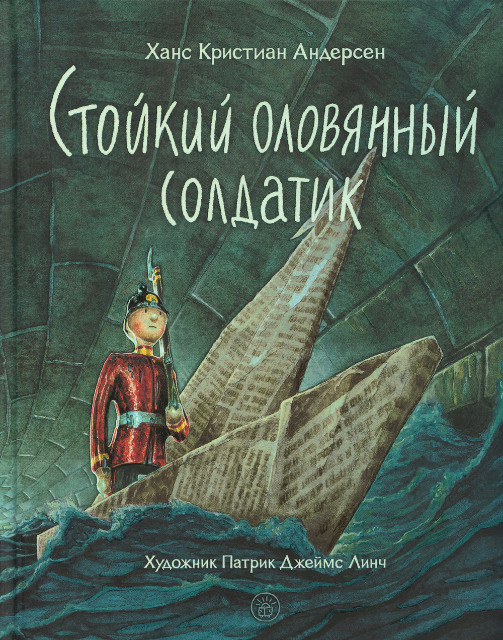 Стойкий оловянный солдатик