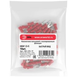 Наконечник вилочный ЭРА NO-225-119 НВИ 1.5-3 с изолированным фланцем упаковка 50 шт | Наконечники слаботочные