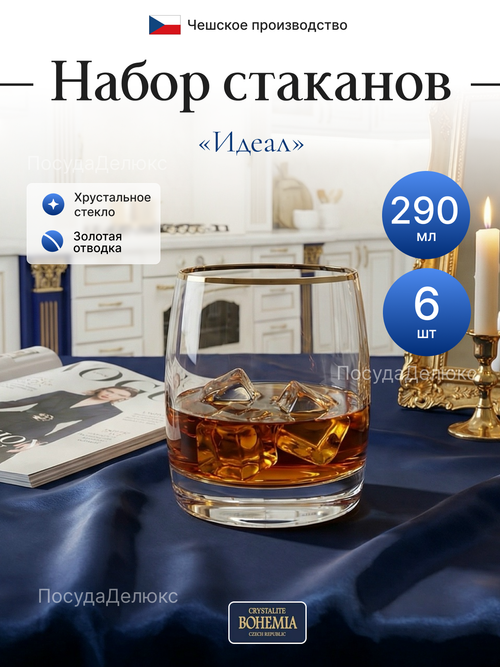 Набор стаканов "Идеал" отводка платина 290 мл 6 шт