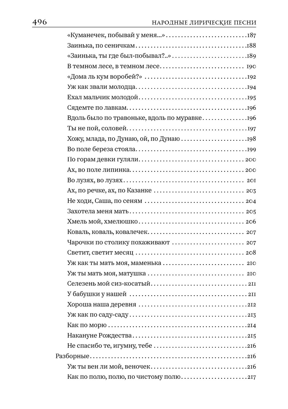 Народные лирические песни