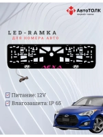 Рамка для номера с подсветкой. PURPLE надпись Лёха Hyundai.