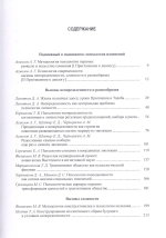 Mobilis in mobili: личность в эпоху перемен