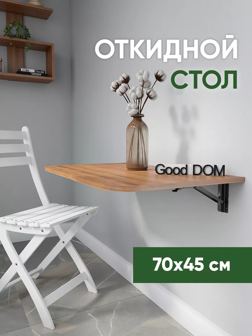 Настенный стол откидной навесной