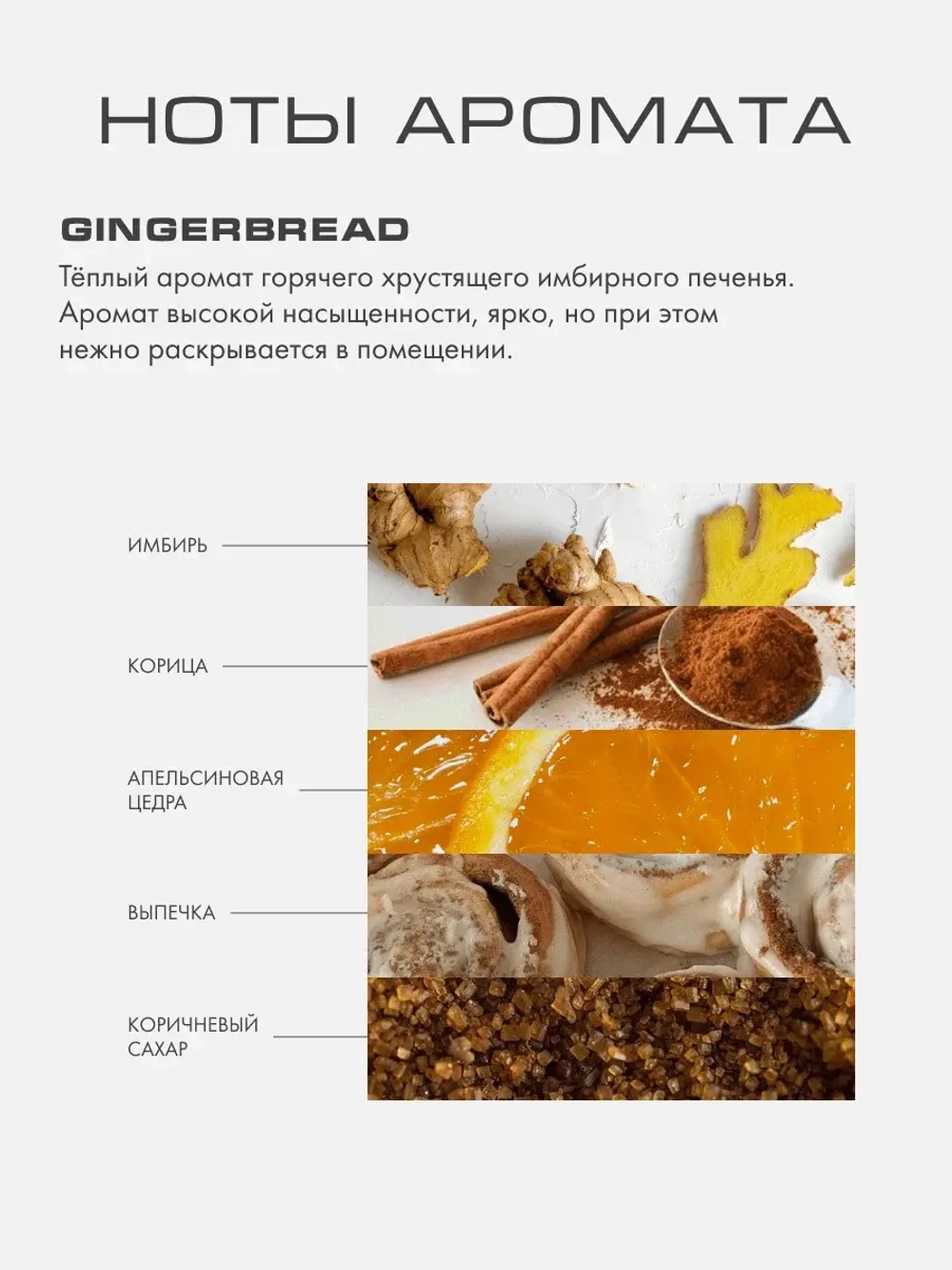 Свеча ИМБИРНЫЙ ПРЯНИК (GINGERBREAD)