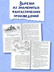 Математика в занимательных рассказах