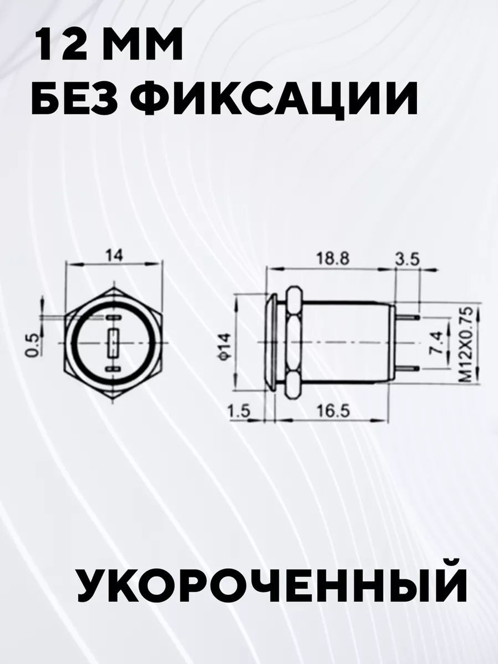 Кнопка встраиваемая в корпус металлическая с индикатором (12-24 В, 12 мм)