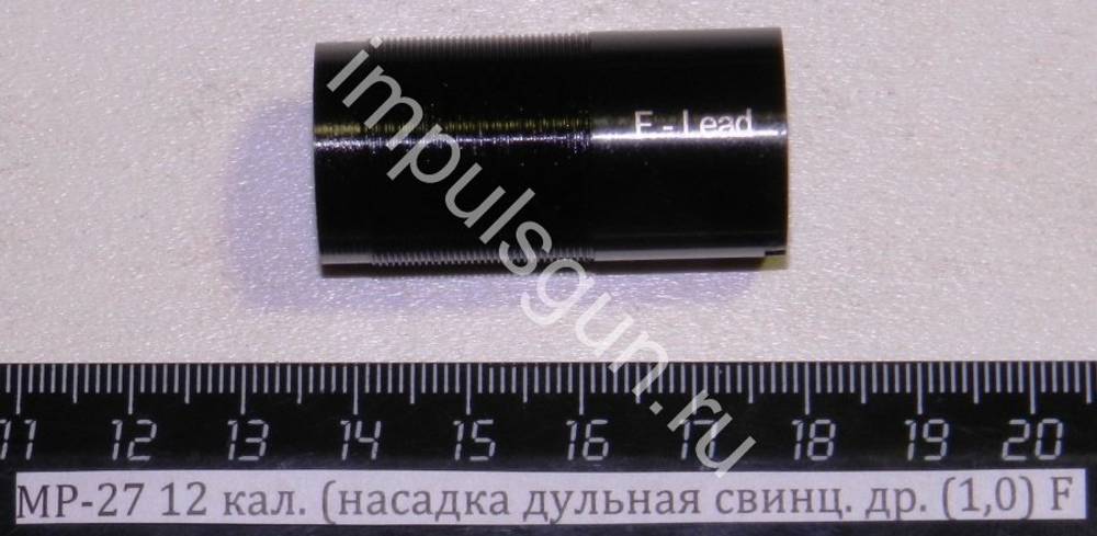 МР-27 12 кал. (насадка дульная свинц. др. (1,0) F 00023