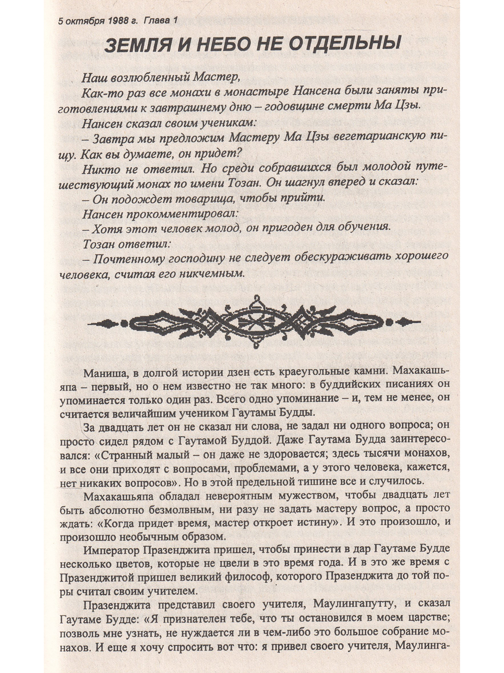 Нансен. Отправной пункт. Исан: львиный рык
