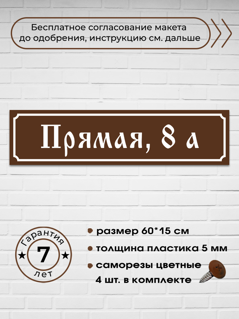 Адресная табличка на дом, 0002, 60х15 см.