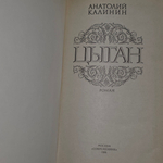 Книга " Цыган"