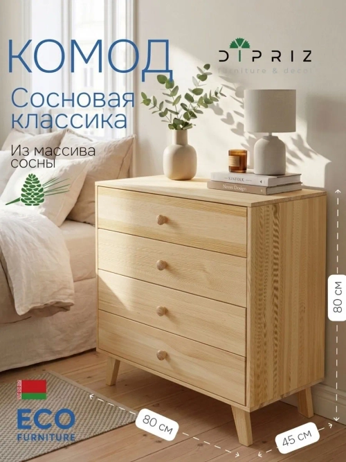 Комод "Сосновая классика" 80 см/сосна/прозрачный лак(FSM BY/112 08.02.075.03 00084)