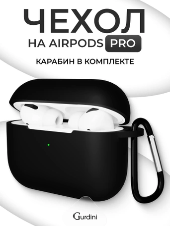 Чехол для Airpods Pro Gurdini прорезиненный soft touch c карабином Черный