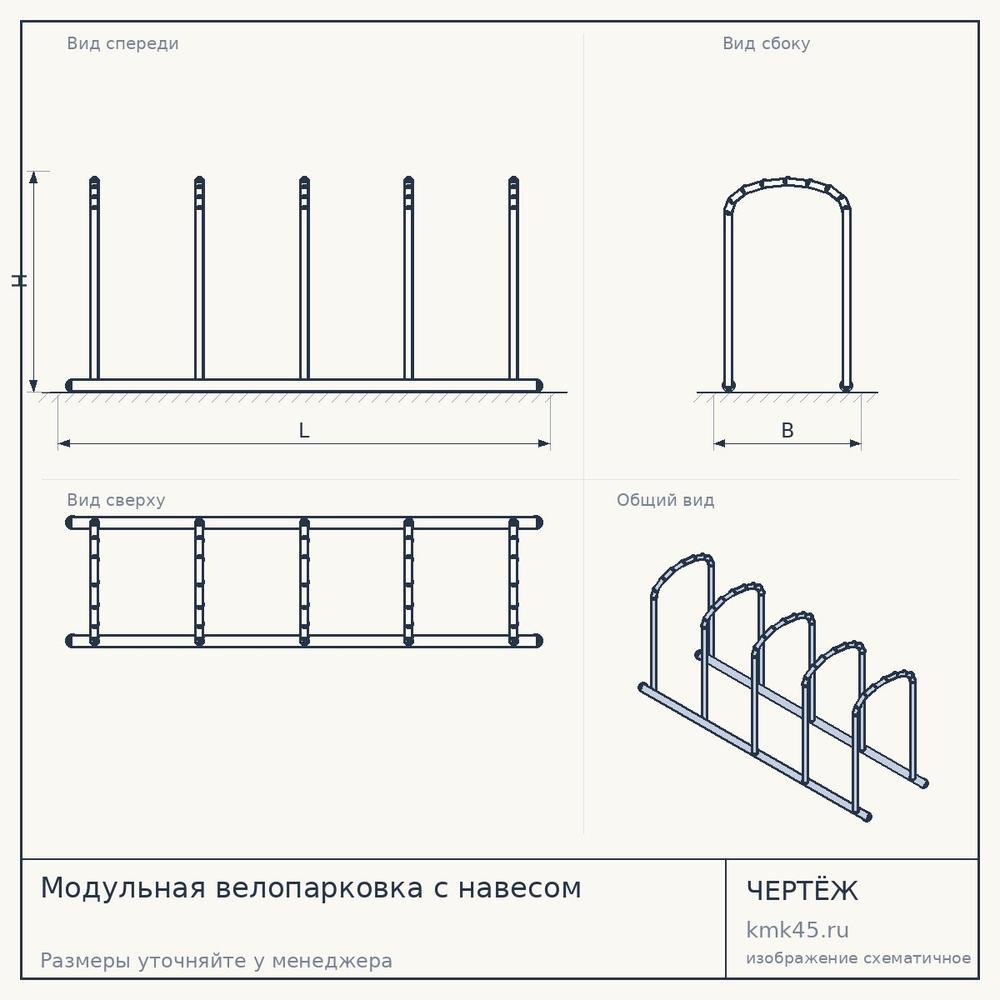 Модульная велопарковка с навесом — от 36 000 ₽