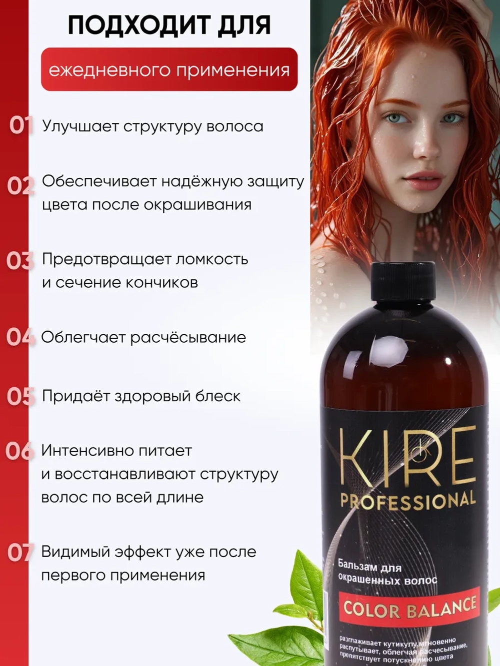 Бальзам для окрашенных волос профессиональный COLOR BALANCE, 250 мл