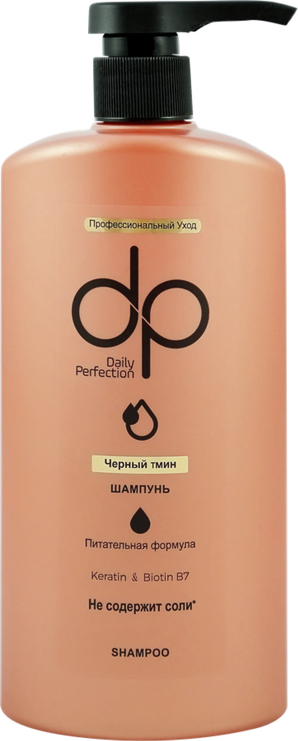 Шампунь Daily Perfection 500мл черный тмин