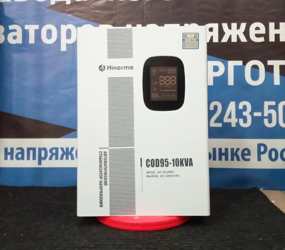 Стабилизатор напряжения Hinorms COD95 - 10 кВА