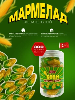Жевательный мармелад в форме початка кукурузы ,30шт