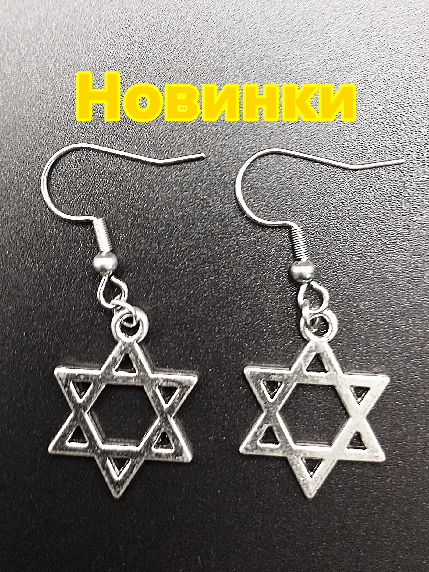 Серьги с оберегами - Новинки