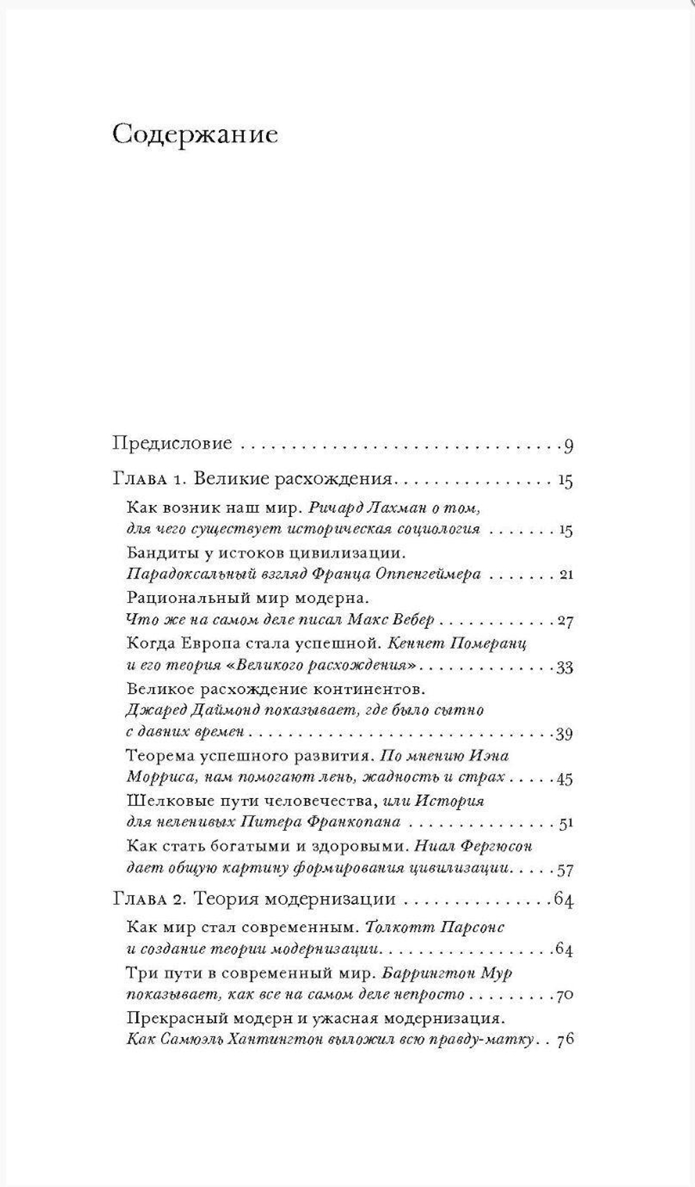 Как государство богатеет: путеводитель по исторической социологии