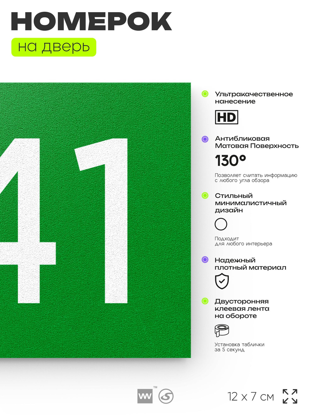 Номер на дверь 341, табличка на дверь для офиса, квартиры, кабинета, аудитории, склада, зеленая 120х70 мм, Айдентика Технолоджи