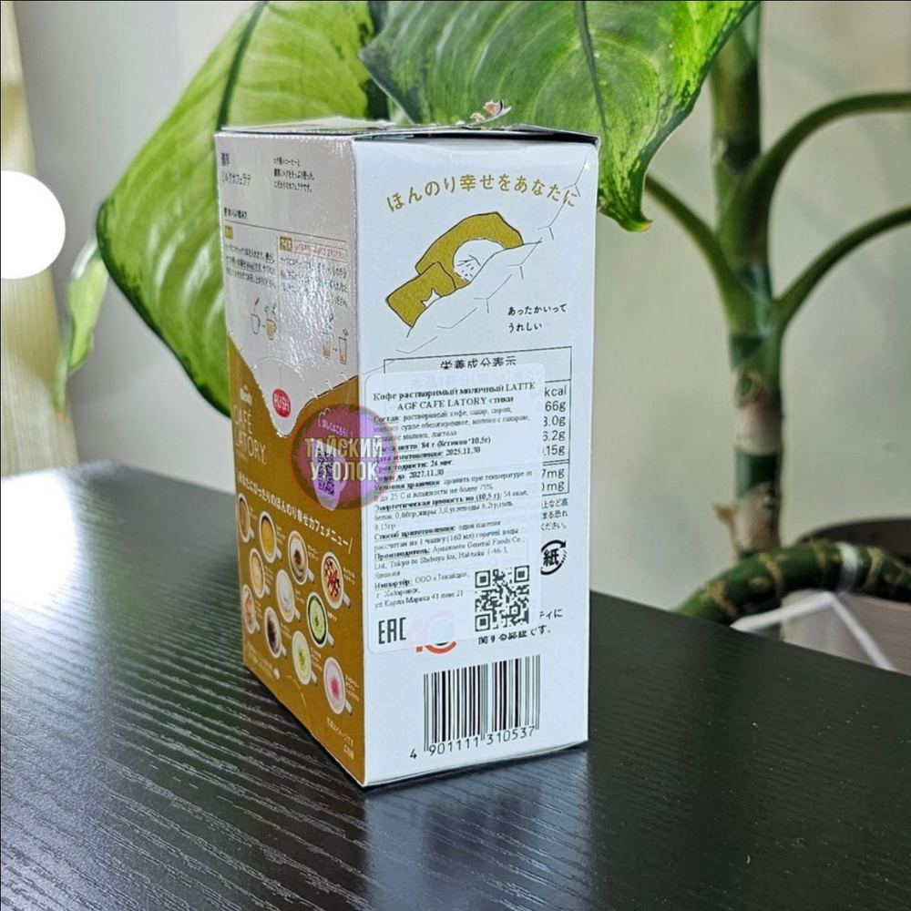 Кофе Cafe Latory Латте молочный 10,5 гр*8
