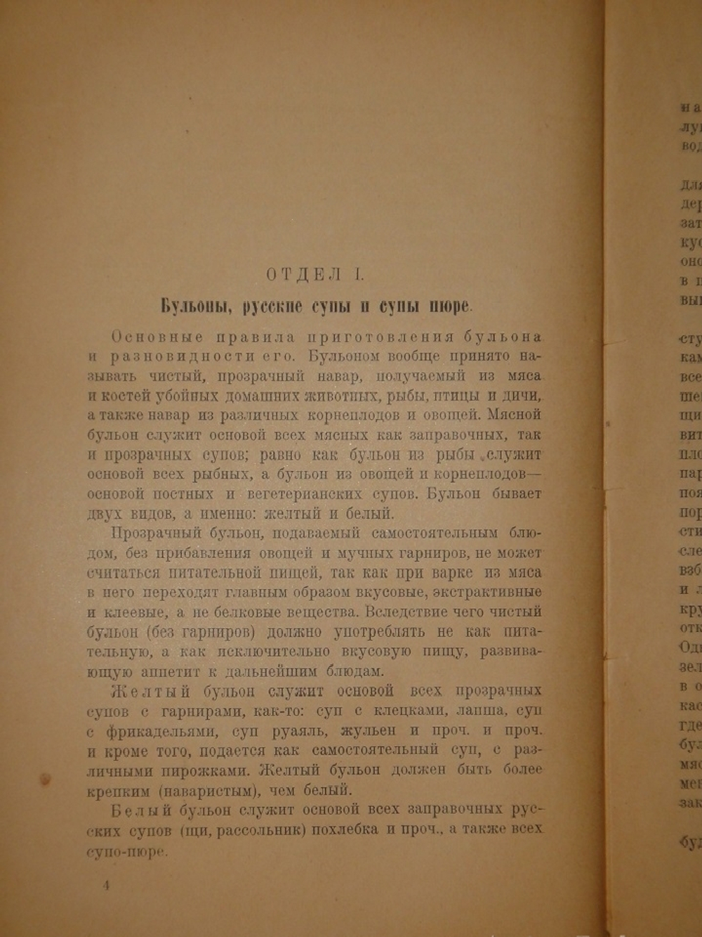 "Практические основы кулинарного искусства". 1927г.