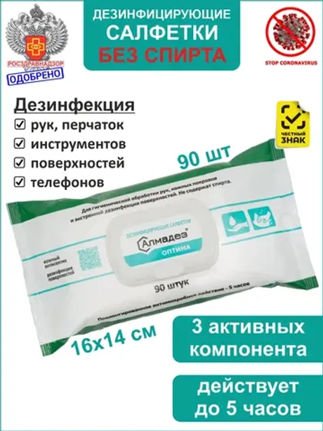 Влажные дезинфицирующие салфетки Оптима