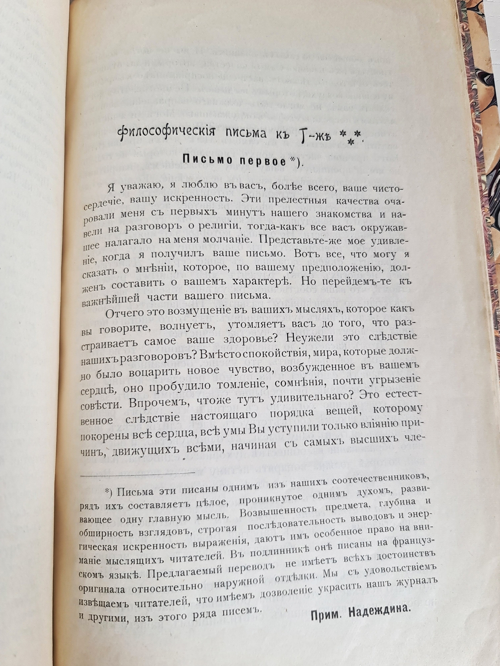 "Философические письма". П.Я. Чаадаев. 1906 г.