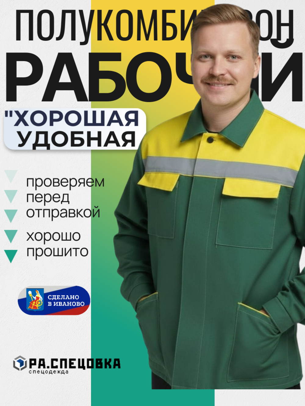 Куртка рабочая Мастер Спецодежда