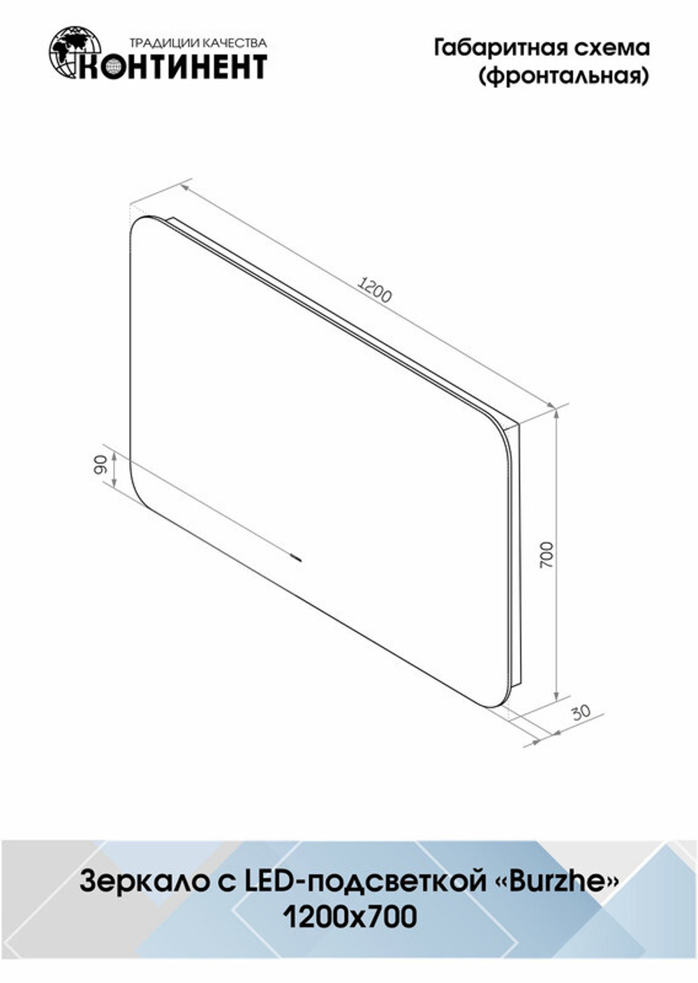 Зеркало "Burzhe Led" 1200х700 с бесконтактным сенсором, холодная подсветка