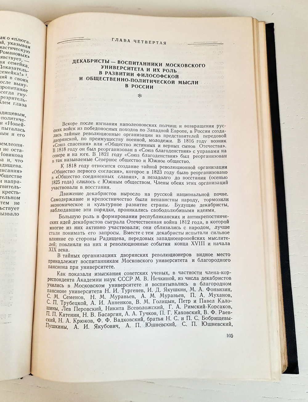 Московский университет и развитие философской и общественно-политической мысли в России, Под редакцией И.Я.Щипанова, 1957 г.