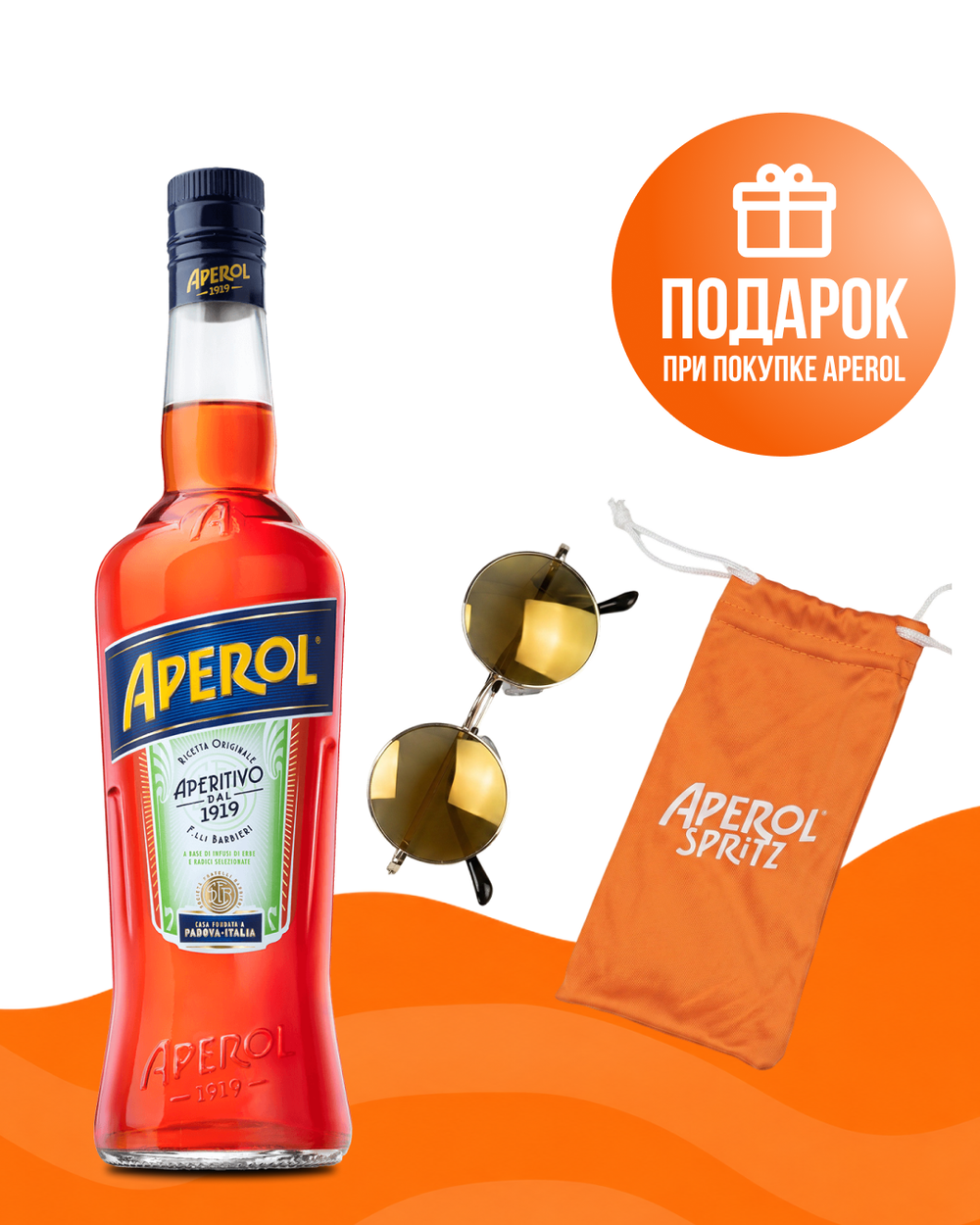 Аперитив Aperol 0,7 л. + Подарок