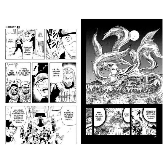Манга Naruto. Наруто. Книга 1. Наруто Удзумаки