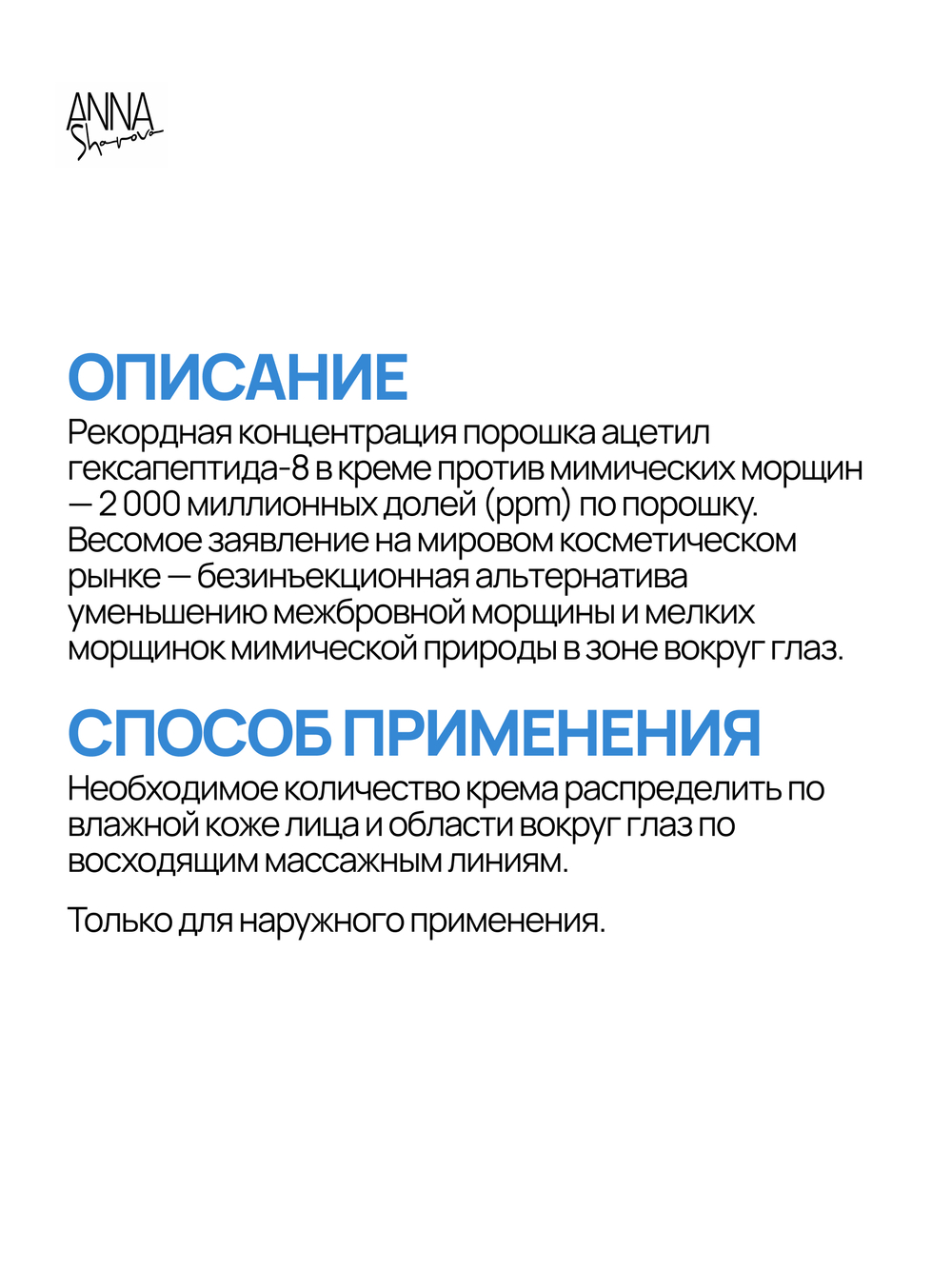Крем для лица против мимических морщин с ацетил гексапептидом-8 0,2%, 30 мл