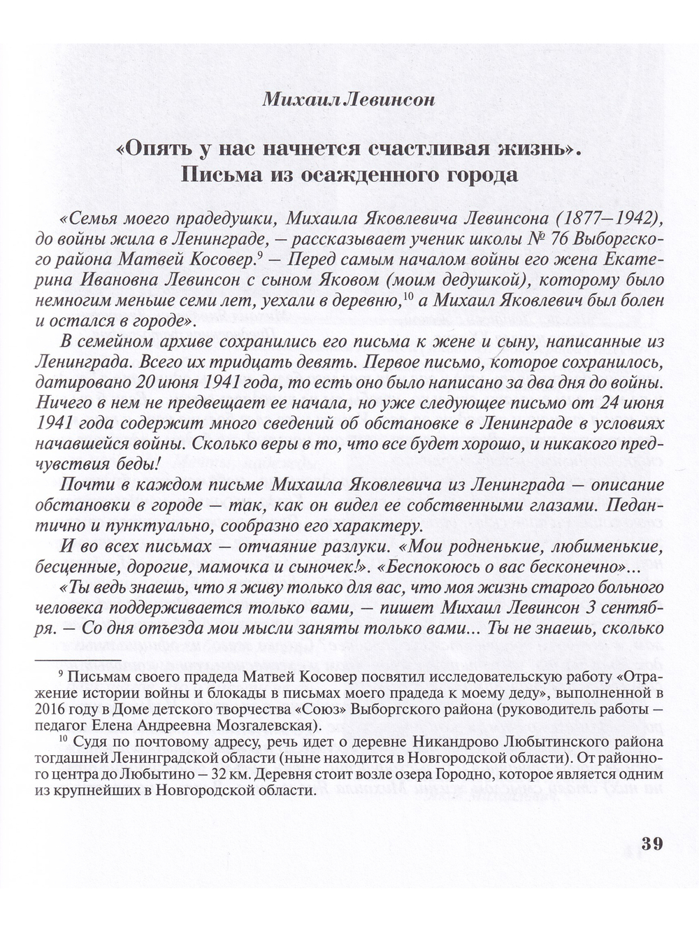 Блокада глазами очевидцев. Книга пятая