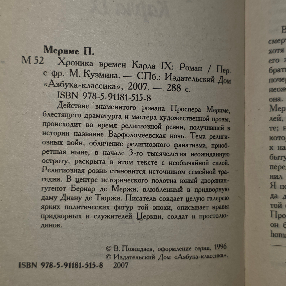 Книга "Хроника времен Карла IX"