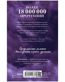Комплект книг Анны Джейн «Наследница черного дракона», «Тайна черного дракона»