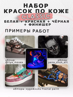 Набор красок по коже (белая+черная+красная+финишер)