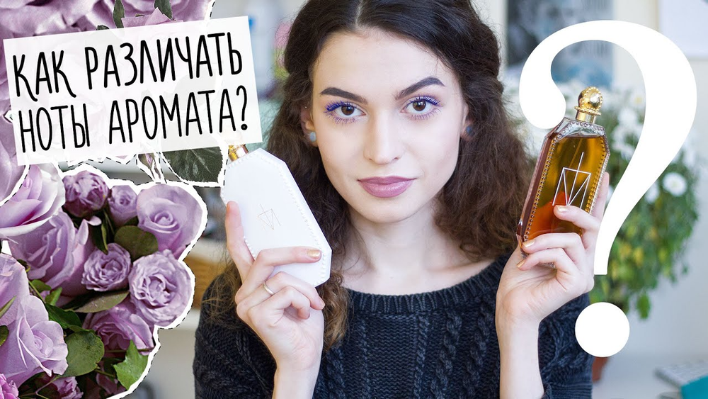 Как определить ноты парфюма?
