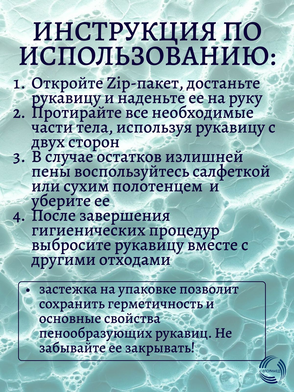 Пенообразующие рукавицы Доктор Трор для мытья лежачих больных, без воды, сухой душ 6 штук