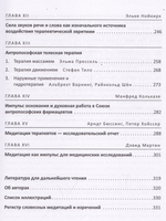 Медитация в антропософской медицине