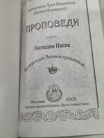 Святитель Лука Крымский (Войно-Яснецкий). Господня Пасха