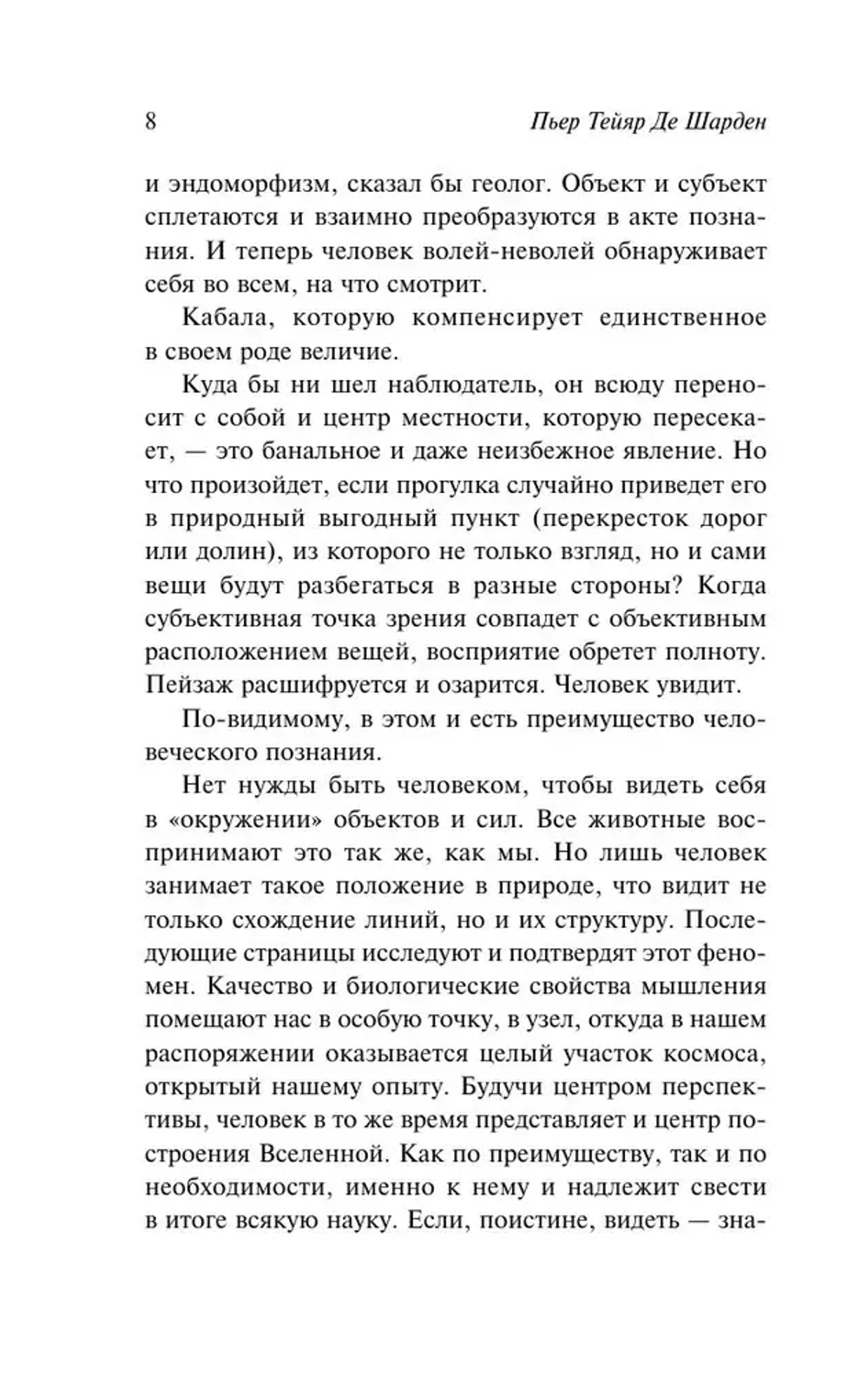 Феномен человека