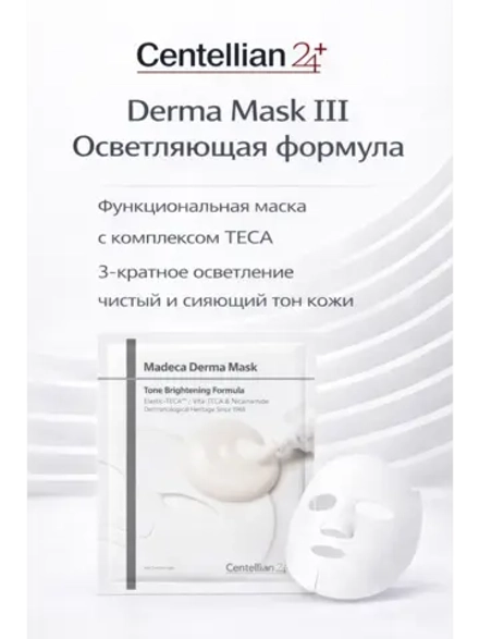 Тканевая маска для лица осветляющая