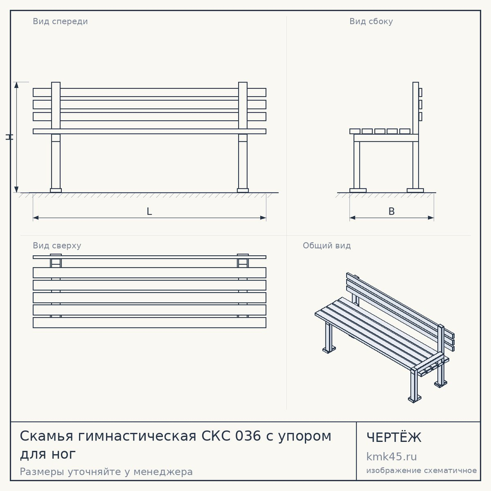 Скамья гимнастическая СКС 036 с упором для ног — от 24 000 ₽