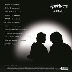 Агата Кристи — Эпилог (LP)