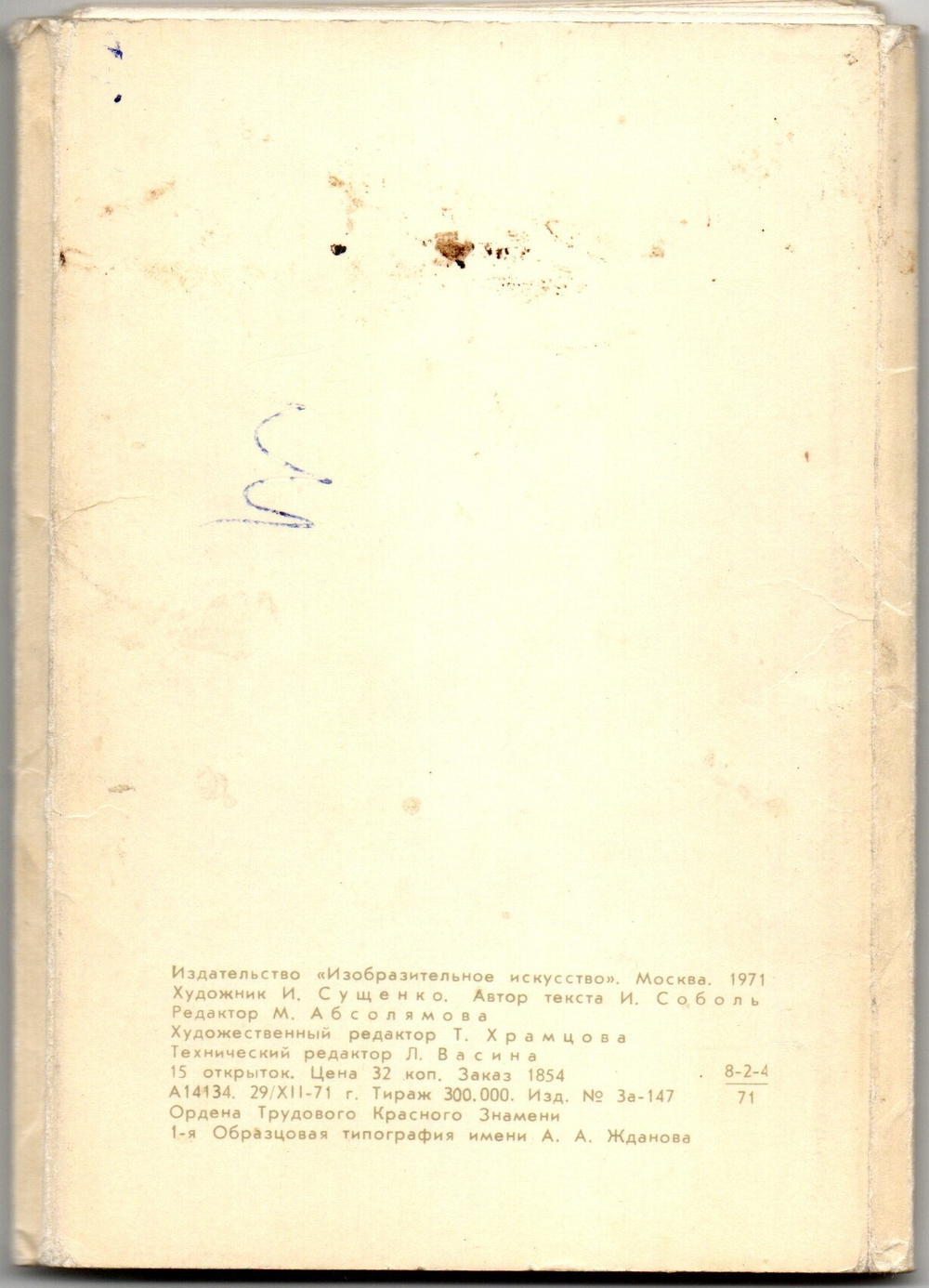 Полный набор из 15 открыток "Пионеры - герои". 1971 г. СССР